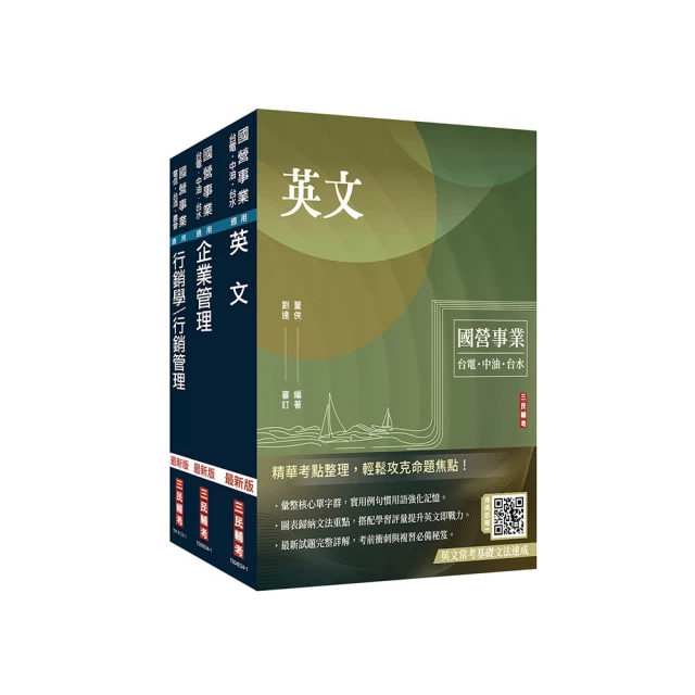 中華電信招考[業務類-行銷業務推廣][速成+題庫]套書(專業職四業務類-行銷業務推廣適用)(S027E23-1)[三民輔考資訊 官方直營店] 歷史價格詳細信息