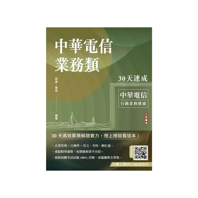 行銷英文-Marketing English / 王建民(高點登峰名師) 歷史價格詳細信息