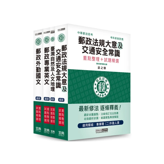2023郵政郵局外勤人員套書 (郵遞業務/運輸業務/附郵政外勤小法典/4冊合售)/三民補習班名師群 eslite誠品 歷史價格詳細信息