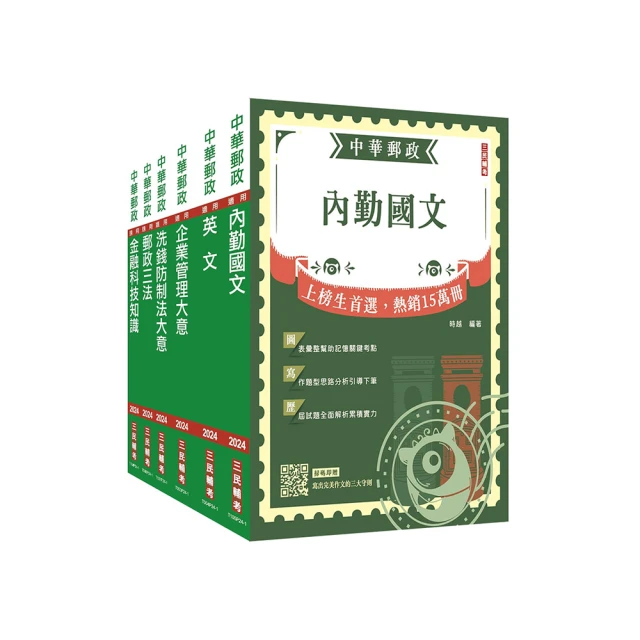 2024郵政內勤小法典（隨身攜帶完整法規+精選試題）（贈國營事業口面試技巧講座） 歷史價格詳細信息