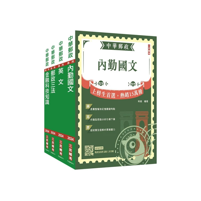 2024郵政內勤小法典（隨身攜帶完整法規+精選試題）（贈國營事業口面試技巧講座） 歷史價格詳細信息