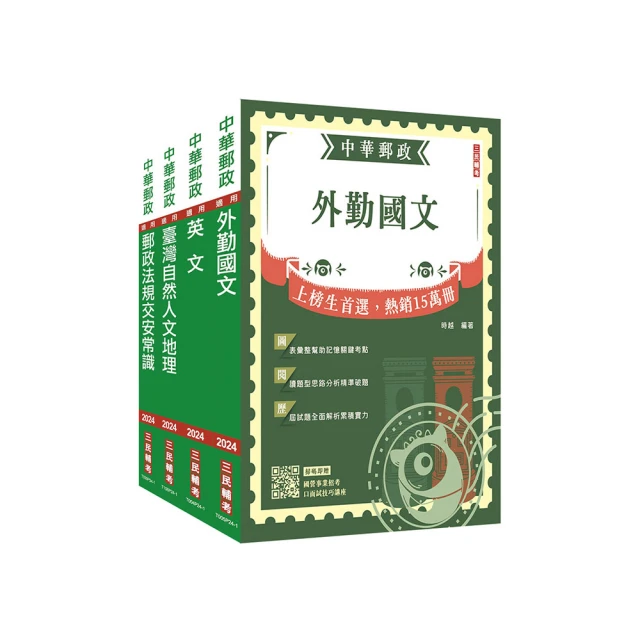郵局外勤「筆試＋口試一次搞定」1+1組合 歷史價格詳細信息