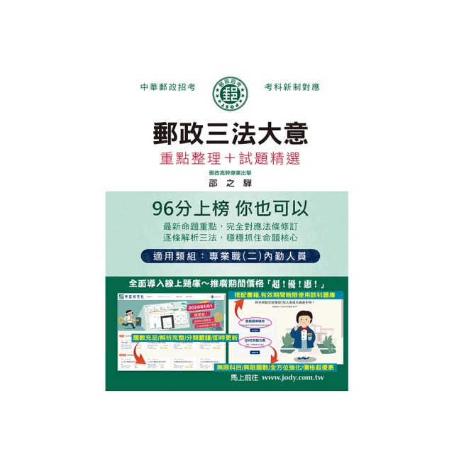 (全面導入線上題庫) 2025郵政法規大意（含郵政法及郵件處理規則）及交通安全常識考猜書 歷史價格詳細信息