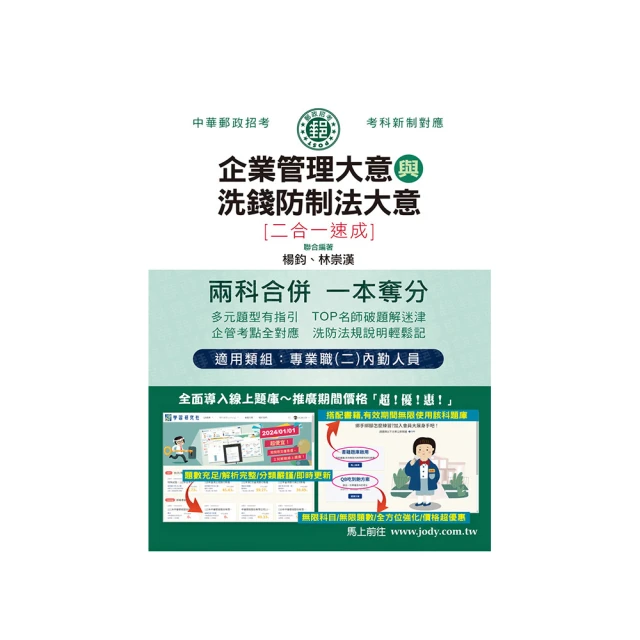 郵政招考【內勤_企業管理大意】 影音課程 歷史價格詳細信息