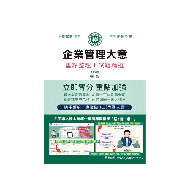 (全面導入線上題庫) 2025郵政法規大意（含郵政法及郵件處理規則）及交通安全常識考猜書 歷史價格詳細信息