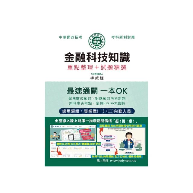 (全面導入線上題庫) 2025郵政法規大意（含郵政法及郵件處理規則）及交通安全常識考猜書 歷史價格詳細信息
