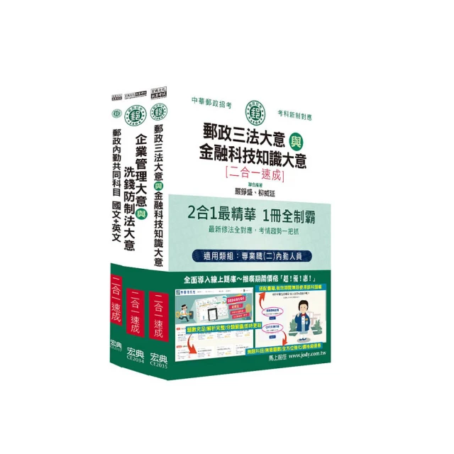 郵政招考【內勤_企業管理大意】 影音課程 歷史價格詳細信息