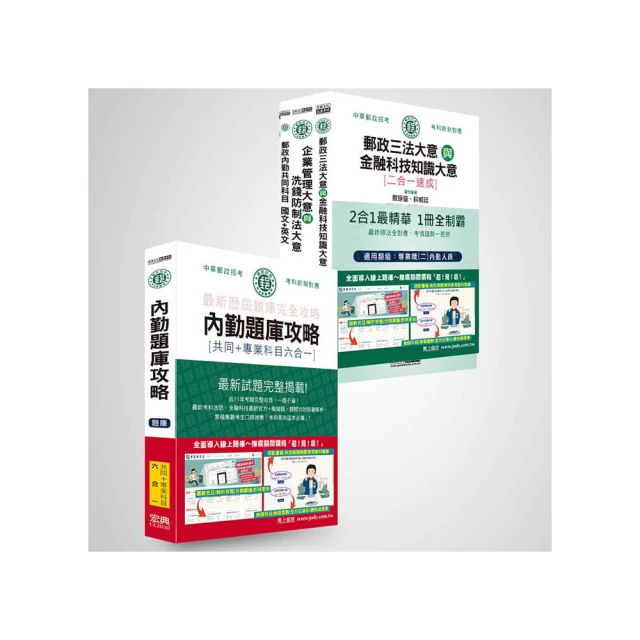 郵政招考【內勤_企業管理大意】 影音課程 歷史價格詳細信息