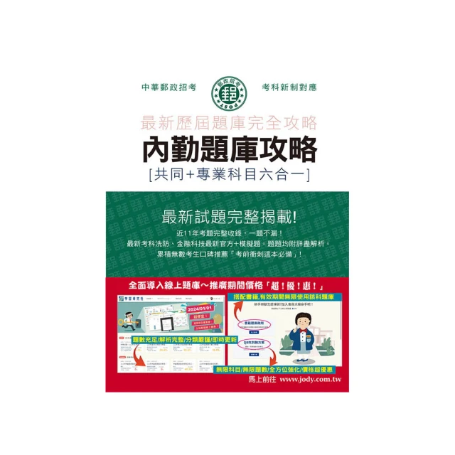 郵政招考【內勤_企業管理大意】 影音課程 歷史價格詳細信息