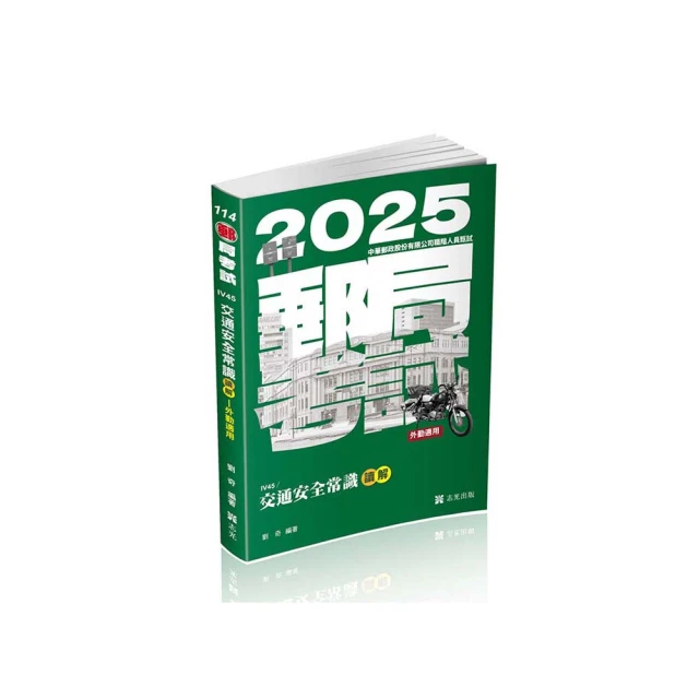 郵局外勤「筆試＋口試一次搞定」1+1組合 歷史價格詳細信息