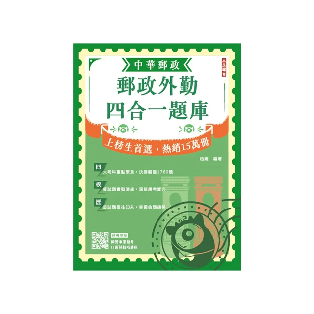 2025【郵政高階主管依據最新考科親自編寫】郵政專家陳金城老師開講 歷史價格詳細信息