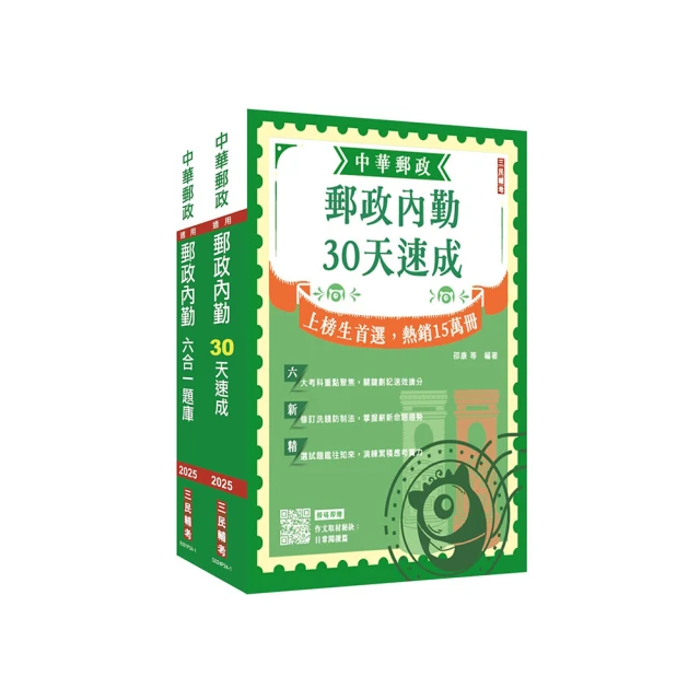 2025【郵政高階主管依據最新考科親自編寫】郵政專家陳金城老師開講 歷史價格詳細信息