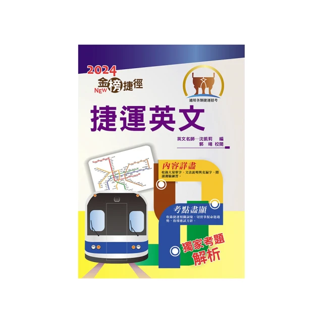 2024英文題庫(國小教甄適用)(總題數1381題100%題題詳解)(E044K23-1)[三民輔考資訊 官方直營店] 歷史價格詳細信息