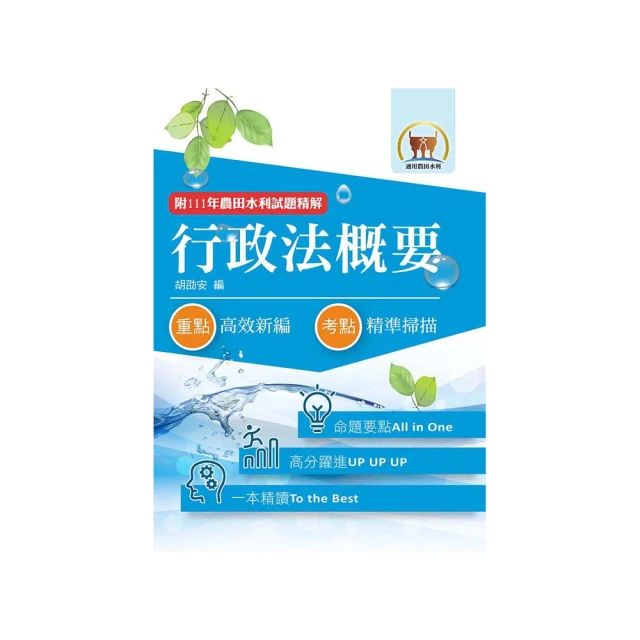 農田水利概論與相關法規(農田水利適用/【新制考科】)(T080M22-1)[三民輔考資訊 官方直營店] 歷史價格詳細信息