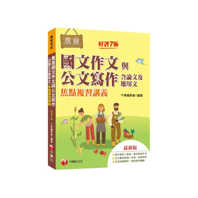 2023國文（作文）（不動產經紀人／地政士適用）（贈不動產經紀人模擬試卷） 歷史價格詳細信息