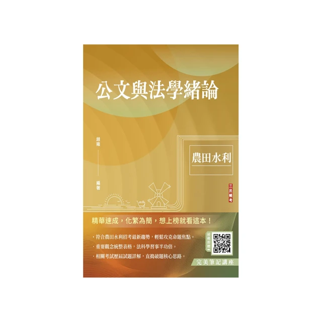 農田水利概論與相關法規(農田水利適用/【新制考科】)(T080M22-1)[三民輔考資訊 官方直營店] 歷史價格詳細信息