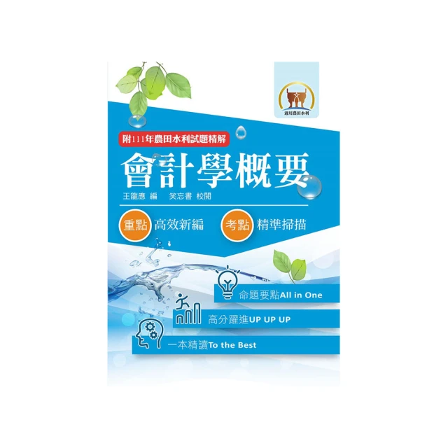 農田水利概論與相關法規(農田水利適用/【新制考科】)(T080M22-1)[三民輔考資訊 官方直營店] 歷史價格詳細信息