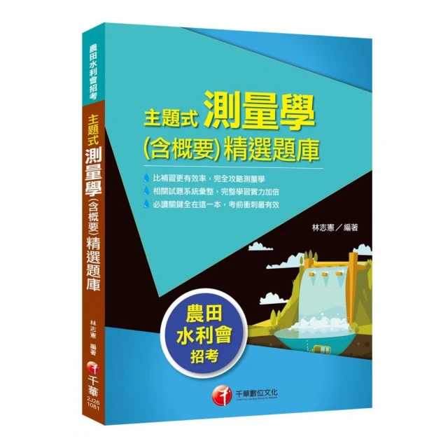 〔農田水利會上榜得分寶典！〕 灌溉排水概要〔農田水利會招考〕〔贈送輔助教材〕 歷史價格詳細信息