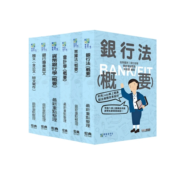 【銀行招考／金融基測】48小時考上銀行：貨幣銀行學+基礎影音強化包【USB隨身碟版】(D240F23-1)[三民輔考資訊 官方直營店] 歷史價格詳細信息