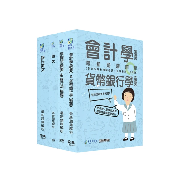 【銀行招考／金融基測】48小時考上銀行：貨幣銀行學+基礎影音強化包【USB隨身碟版】(D240F23-1)[三民輔考資訊 官方直營店] 歷史價格詳細信息
