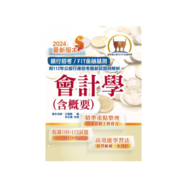 2024會計丙級技術士【學科+術科】套書：符合最新檢定規範及IFRS規定 歷史價格詳細信息