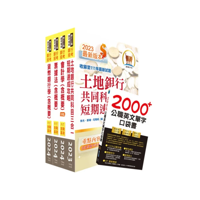 2024土地稅法規（地政士適用）（贈準備要領及導讀影音課程，歷屆試題100%題題詳解） 歷史價格詳細信息