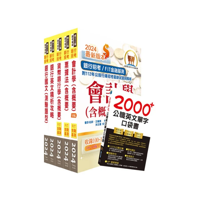 2024英文題庫(國小教甄適用)(總題數1381題100%題題詳解)(E044K23-1)[三民輔考資訊 官方直營店] 歷史價格詳細信息