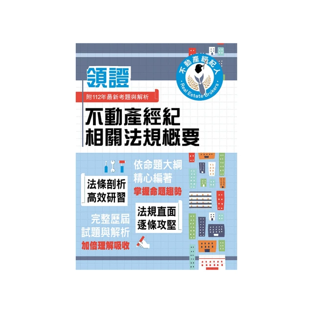 不動產經紀相關法規概要（4版）【金石堂】 歷史價格詳細信息