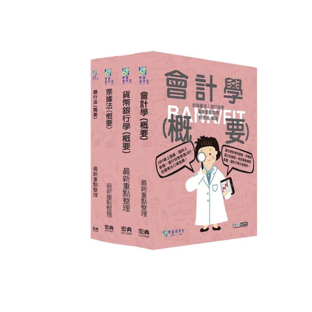 貨幣銀行學(銀行招考/金融基測FITAA見證)(T014F22-1)[三民輔考資訊 官方直營店] 歷史價格詳細信息
