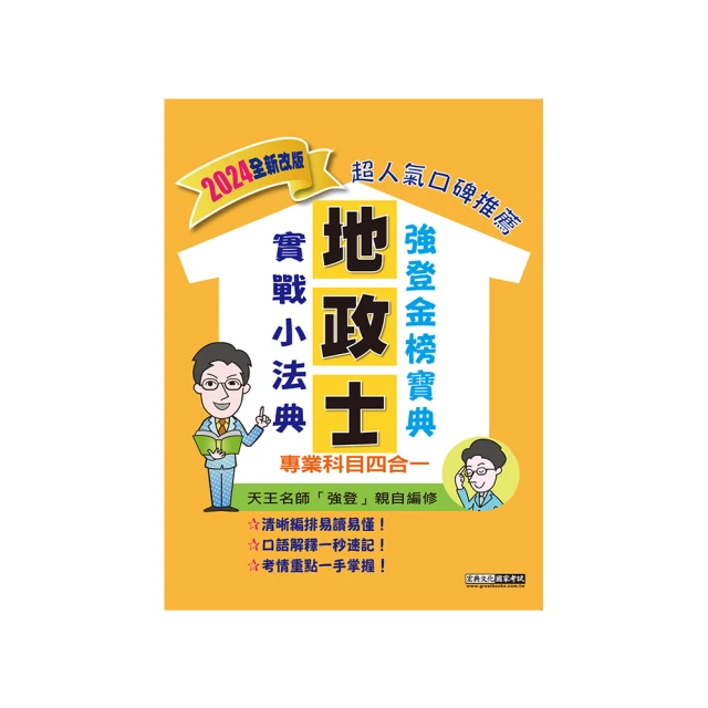 2024地政士[專業科目]套書(地政士適用)(贈：地政士不動產實用小法典+地政士專業科目模擬試卷)(S054V23-1) [三民輔考資訊 官方直營店] 歷史價格詳細信息