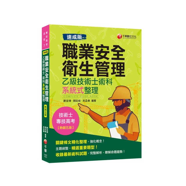 最新職業安全衛生管理乙級：學術科題庫解密 增修訂十三版 歷史價格詳細信息