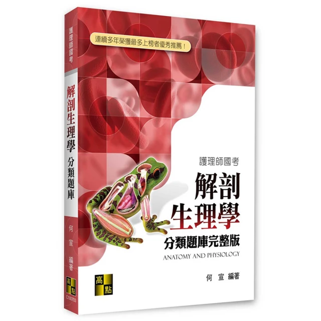 解剖生理學 2021年二版 華格那 9789863627760 書況新無劃記 @貳 歷史價格詳細信息