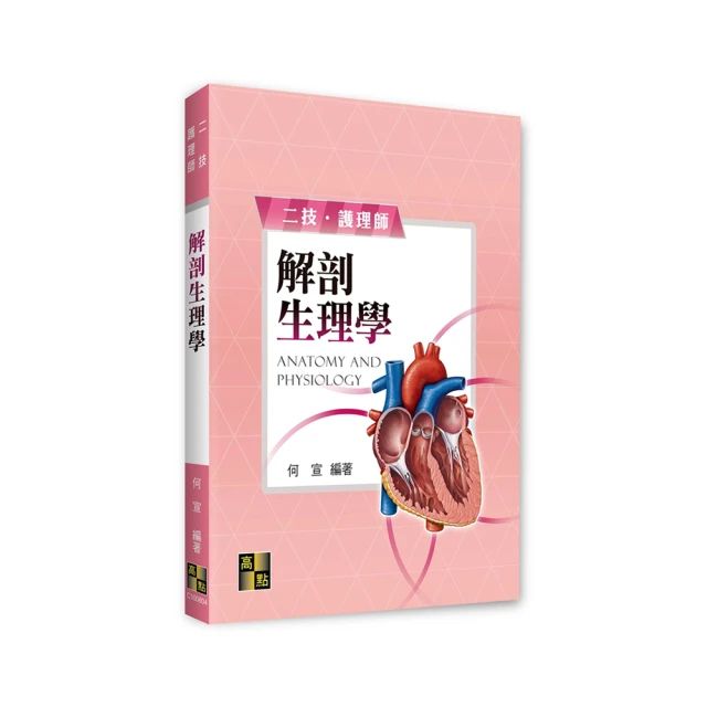 解剖生理學 2021年二版 華格那 9789863627760 書況新無劃記 @貳 歷史價格詳細信息