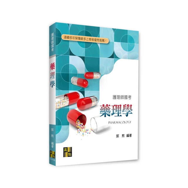 藥理學 2024年六版 華格那 9786263810334 書況新無劃記 @壹 歷史價格詳細信息