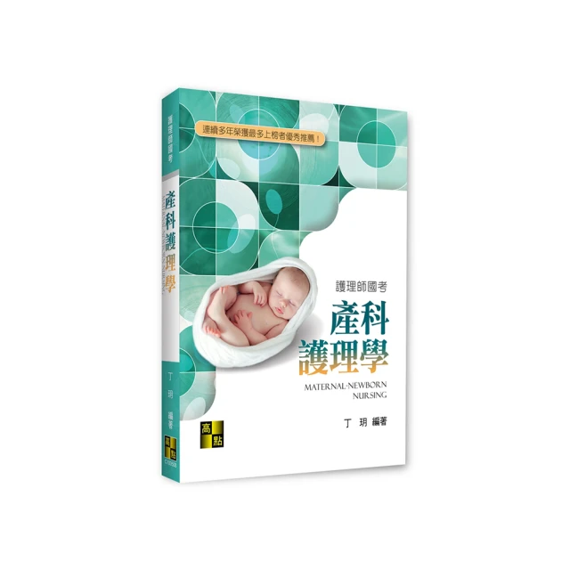 產科危急重症快速反應-實戰經驗分享 陳良 陳安兒 張仕銅 9787308253871 【台灣高等教育出版社】 歷史價格詳細信息