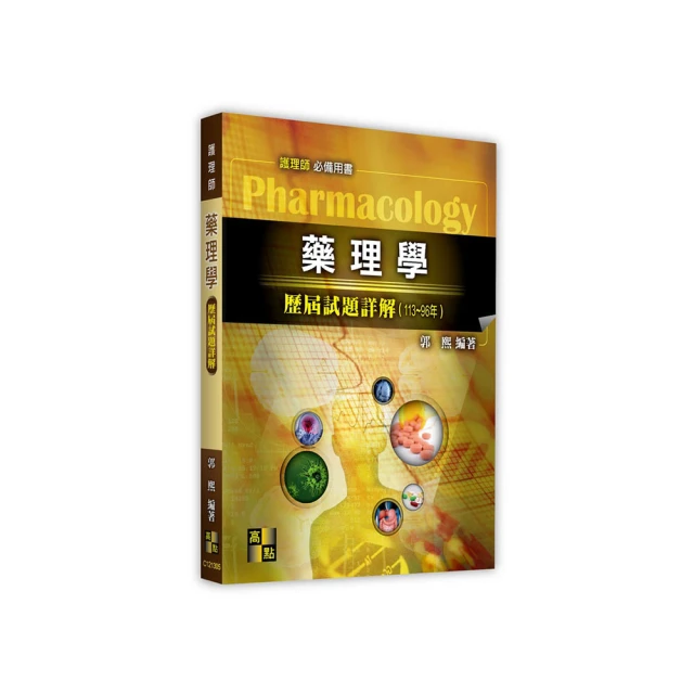 藥理學 2024年六版 華格那 9786263810334 書況新無劃記 @壹 歷史價格詳細信息