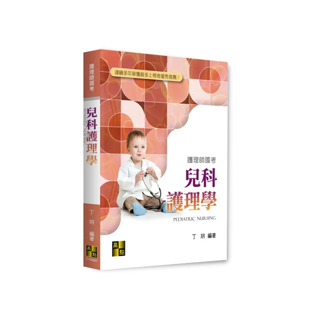 兒科護理 史良俊 邱平 河南科學技術出版社 9787534981456 歷史價格詳細信息