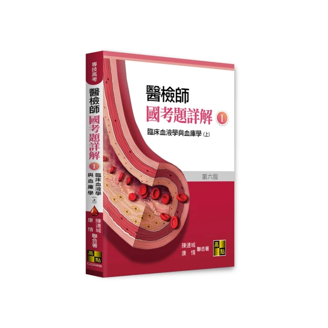 醫師國考Winner:生物化學(收錄2009~2018年醫師國考試題與解答) 歷史價格詳細信息