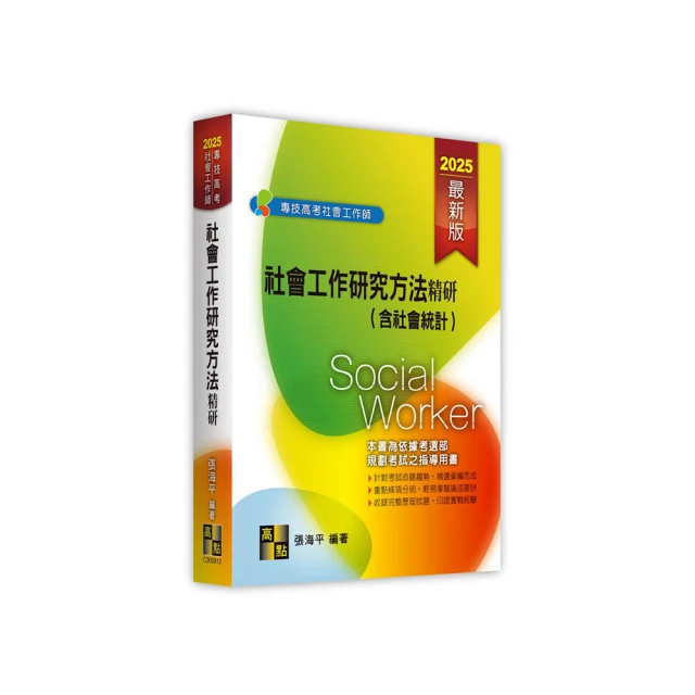 社會工作督導 五南文化 政府出版品 歷史價格詳細信息