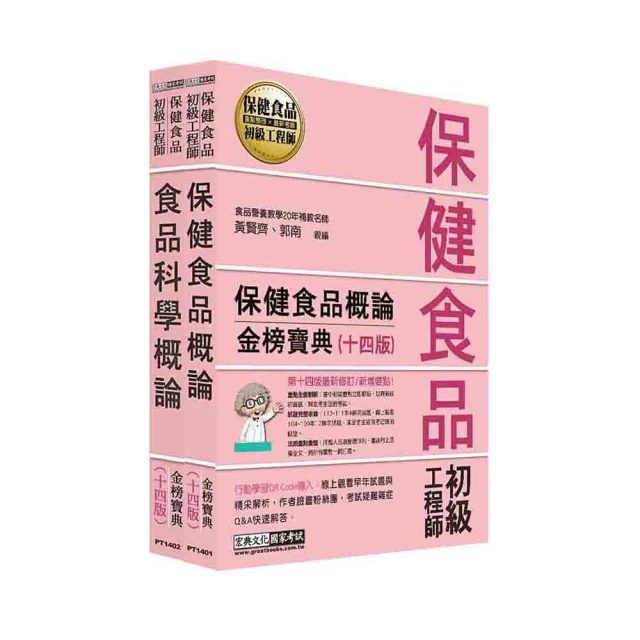 保健食品全書增修版：網羅現代人13大需求項目，從51種保健成分的作用模式到100種熱門保健食品的健康使用與購買【金石堂】 歷史價格詳細信息