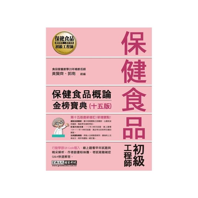 保健食品概論 2 營養篇［保健食品初級工程師 收錄最新試題及解析］ 歷史價格詳細信息