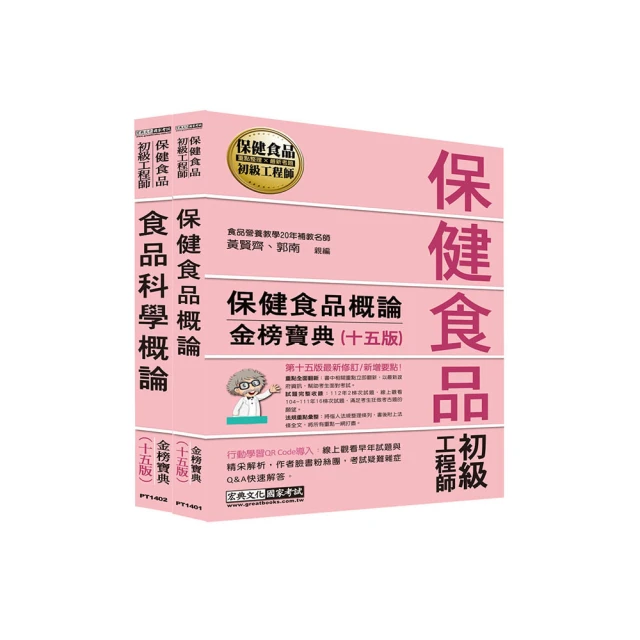 保健食品全書增修版：網羅現代人13大需求項目，從51種保健成分的作用模式到100種熱門保健食品的健康使用與購買【金石堂】 歷史價格詳細信息