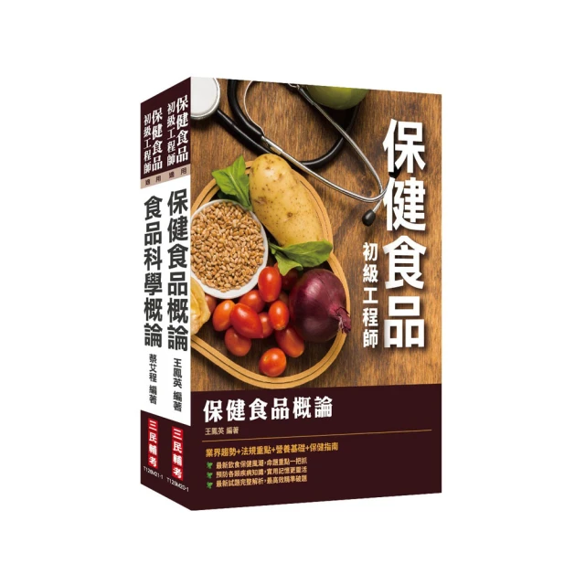 保健食品概論 2 營養篇［保健食品初級工程師 收錄最新試題及解析］ 歷史價格詳細信息