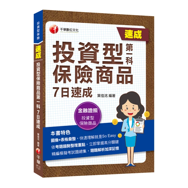 2023【圖表整理＋最新法規】入出國及移民法規（含概要）：收錄106-111年試題解析〔六版〕（移民行政特考） 歷史價格詳細信息