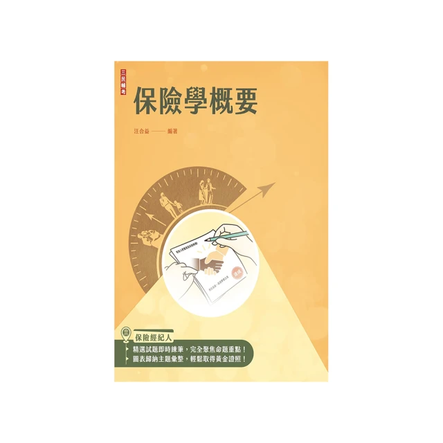 人身保險經營與實務 歷史價格詳細信息