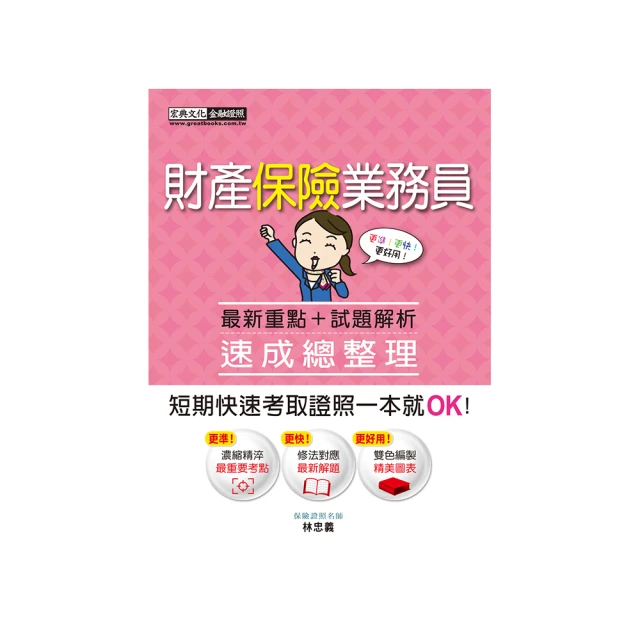 保險業初心者必備證照組合包 歷史價格詳細信息