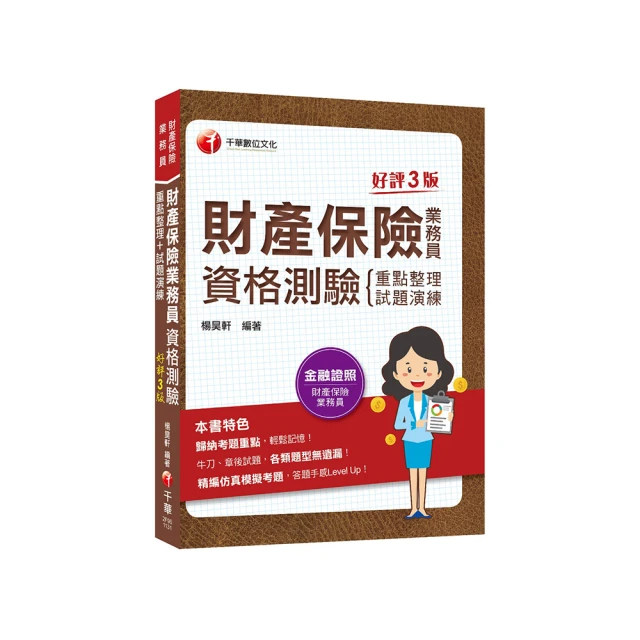 保險業初心者必備證照組合包 歷史價格詳細信息
