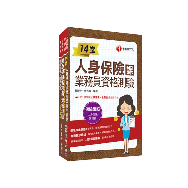 保險業初心者必備證照組合包 歷史價格詳細信息