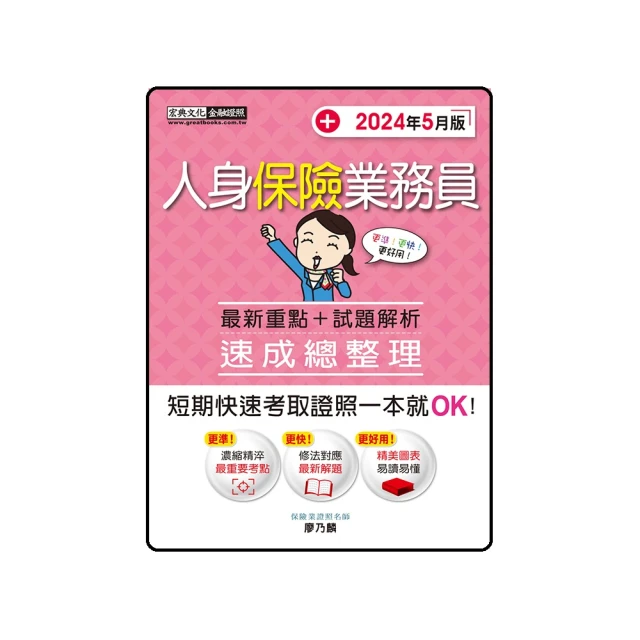 保險業初心者必備證照組合包 歷史價格詳細信息