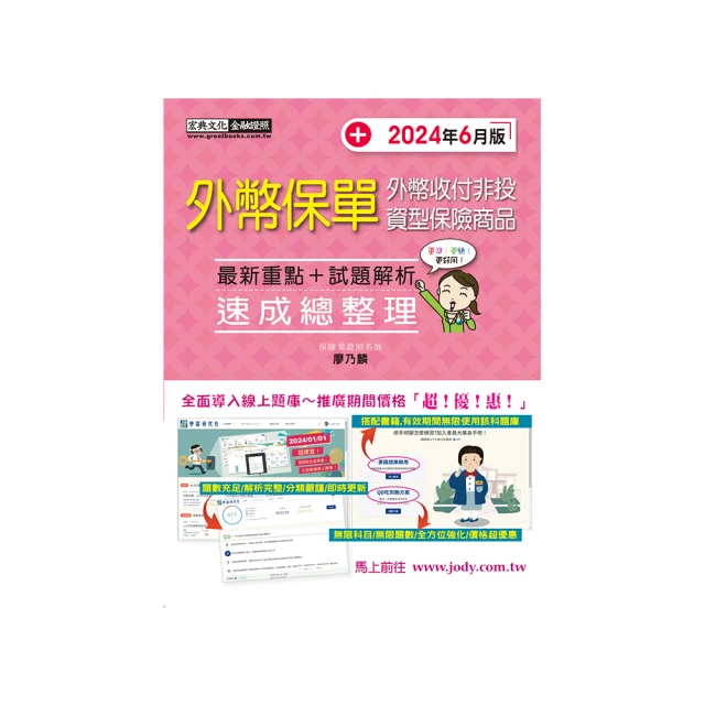 外幣保單＋投資型保險雙證照套書（保險證照適用） 歷史價格詳細信息